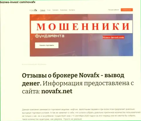 NovaFX - это МОШЕННИКИ !!! Грабеж вложенных денежных средств гарантируют стопроцентно (обзор деятельности компании)