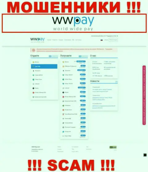 Официальная онлайн страничка мошеннического проекта ВВПэй