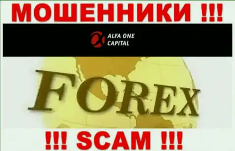 С Alfa One Capital, которые промышляют в области Forex, не сможете заработать - это лохотрон