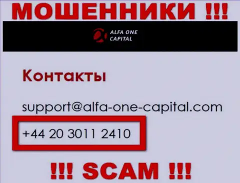 Знайте, internet-мошенники из Alfa OneCapital звонят с разных телефонных номеров