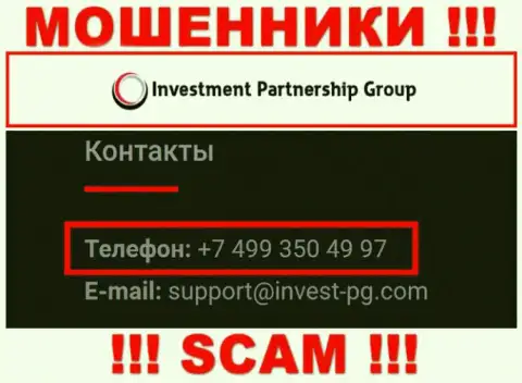 Обманщики из конторы Invest-PG Com разводят лохов звоня с различных номеров телефона