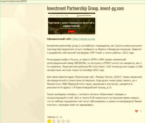 Invest-PG Com - это контора, взаимодействие с которой приносит только лишь потери (обзор проделок)