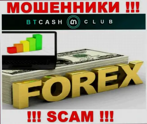 Forex - конкретно в этой области прокручивают свои делишки циничные интернет мошенники BT Cash Club