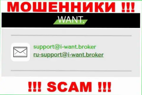 На адрес электронной почты, расположенный на web-сервисе мошенников I-Want Broker, писать письма рискованно - это АФЕРИСТЫ !!!