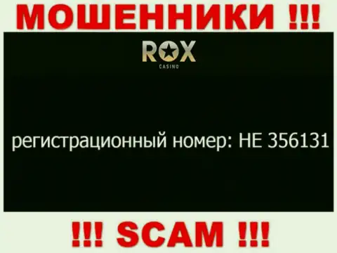 На сайте воров Rox Casino опубликован этот рег. номер данной компании: HE 356131