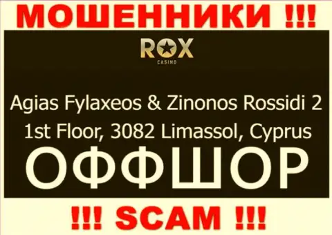 Иметь дело с организацией РоксКазино довольно-таки опасно - их офшорный официальный адрес - Agias Fylaxeos & Zinonos Rossidi 2, 1st Floor, 3082 Limassol, Cyprus (информация позаимствована сайта)