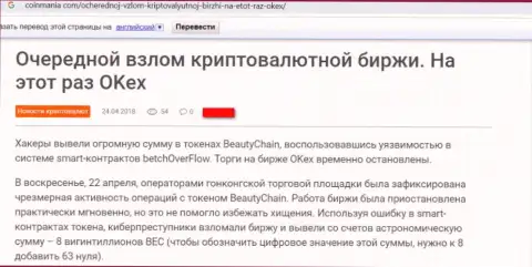 OKEx Com - это МОШЕННИКИ !!!  - чистая правда в обзоре компании