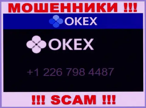 Будьте весьма внимательны, Вас могут обмануть интернет-мошенники из компании ОКекс Ком, которые трезвонят с разных номеров телефонов