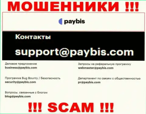 На сайте конторы PayBis приведена электронная почта, писать на которую опасно