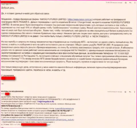 Прямая жалоба на противоправную деятельность internet-мошенников Нарскью Ком