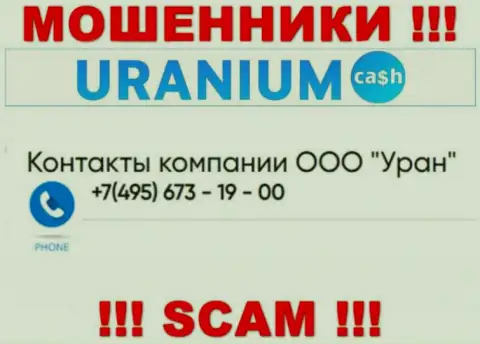 Аферисты из Uranium Cash разводят на деньги людей, звоня с разных телефонных номеров