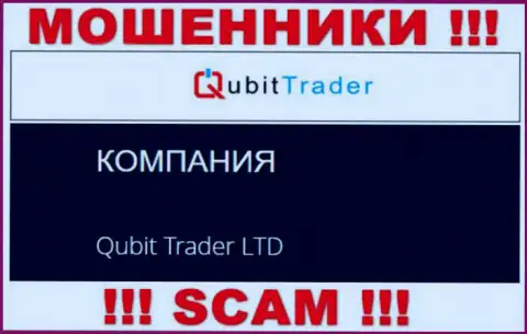 QubitTrader - это мошенники, а управляет ими юр лицо Qubit Trader LTD