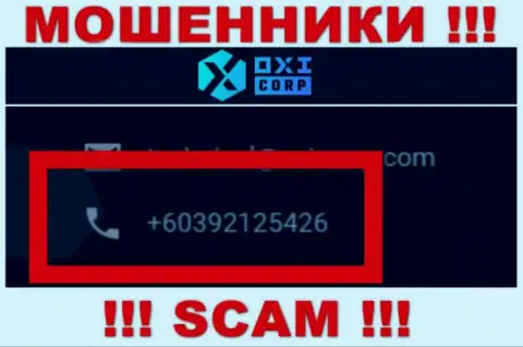 Будьте очень бдительны, интернет кидалы из компании Oxi-Corp Com звонят лохам с различных номеров