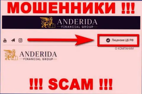 Anderida Group - это интернет-воры, неправомерные манипуляции которых покрывают тоже жулики - Центробанк РФ