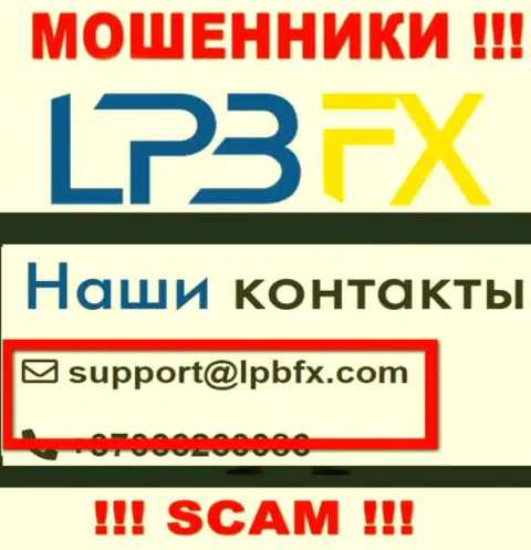 Е-мейл обманщиков LPBFX - данные с сайта компании