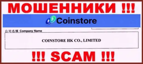 Данные о юридическом лице CoinStore у них на сайте имеются - это CoinStore HK CO Limited