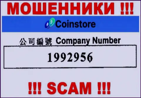 Регистрационный номер интернет воров Coin Store, с которыми совместно сотрудничать нельзя: 1992956