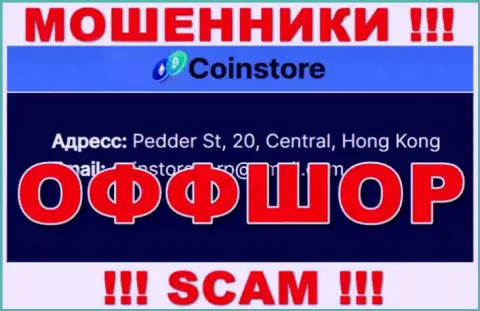 На сервисе мошенников Coin Store написано, что они находятся в оффшорной зоне - Pedder St, 20, Central, Hong Kong, будьте бдительны