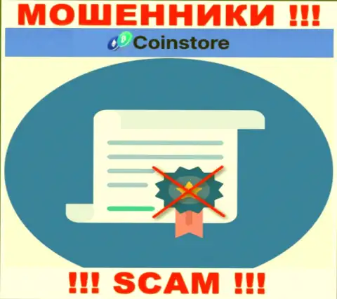 У конторы Coin Store напрочь отсутствуют сведения об их лицензионном документе - это наглые интернет-мошенники !!!