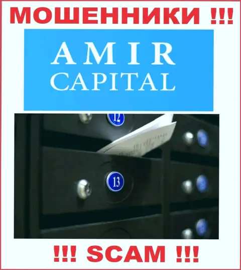 Не имейте дело с обманщиками АмирКапитал - они предоставляют фиктивные сведения об официальном адресе компании