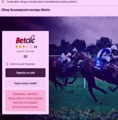 BetClic - это КИДАЛА ! Анализ условий взаимодействия