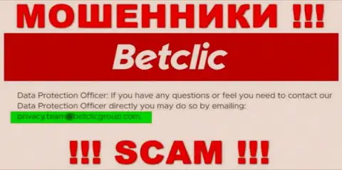 В разделе контактные данные, на официальном web-сервисе internet мошенников БетКлик Ком, был найден представленный е-майл