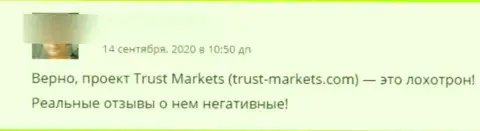 Мошенники из организации Trust-Markets Com отжимают у собственных наивных клиентов средства (правдивый отзыв)