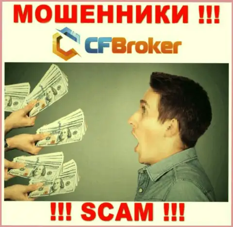 CF Broker - это ЖУЛИКИ !!! Не поведитесь на предложения работать совместно - СОЛЬЮТ !!!
