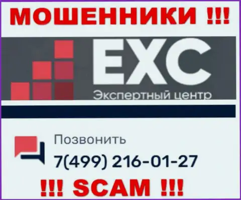 Вас очень легко смогут развести на деньги ворюги из организации Экспертный-Центр РФ, будьте начеку звонят с различных номеров телефонов