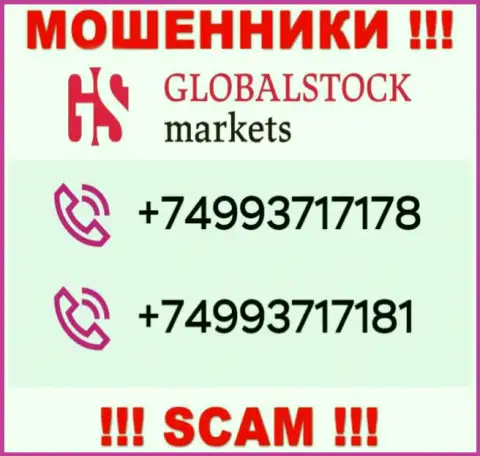 Сколько номеров телефонов у конторы GlobalStockMarkets неизвестно, посему остерегайтесь незнакомых звонков