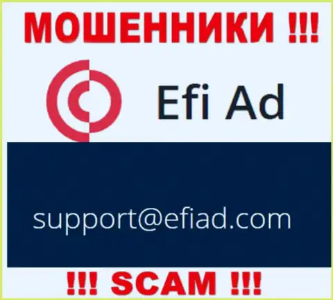 EfiAd Com - это МОШЕННИКИ !!! Этот е-майл предложен на их официальном web-сайте
