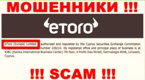 еТоро - юр лицо аферистов организация eToro (Europe) Ltd