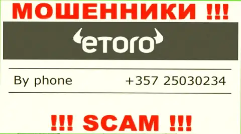 Помните, что мошенники из организации eToro (Europe) Ltd звонят доверчивым клиентам с разных номеров телефонов