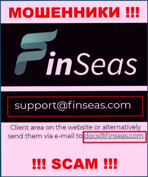 Мошенники Finseas Com опубликовали этот электронный адрес на своем сайте