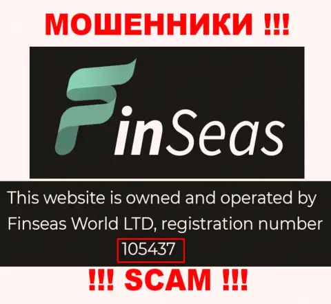 Рег. номер мошенников Finseas Com, представленный ими на их веб-сайте: 105437