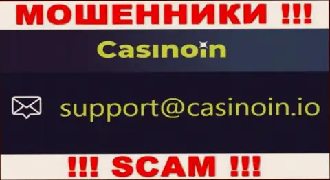 Е-мейл для связи с мошенниками CasinoIn Io