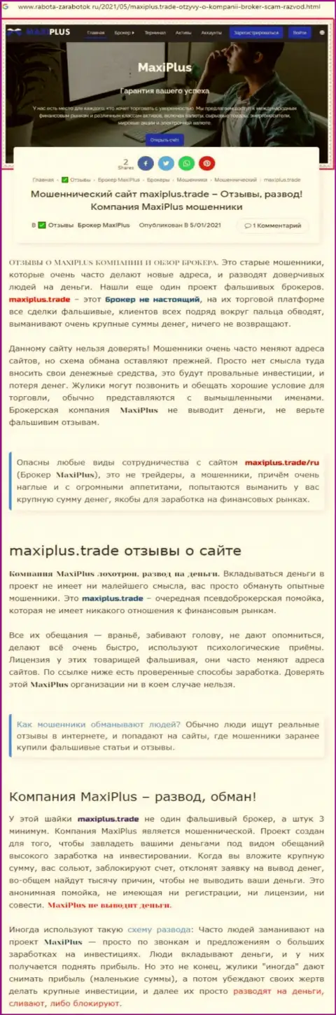 Maxi Plus - это ЛОХОТРОНЩИКИ !!! Принципы работы КИДАЛОВА (обзор)