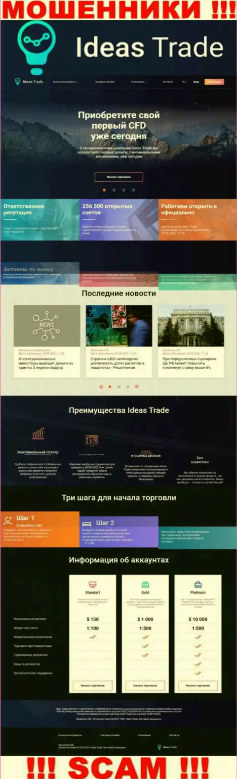 Официальный онлайн-сервис мошенников IdeasTrade