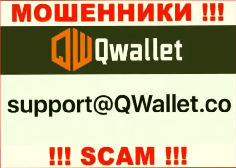 Е-мейл, который кидалы Q Wallet разместили у себя на официальном web-сайте