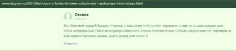Отзывы валютных игроков о ФОРЕКС-организации Unity Broker, которые имеются на сайте отзывус ру