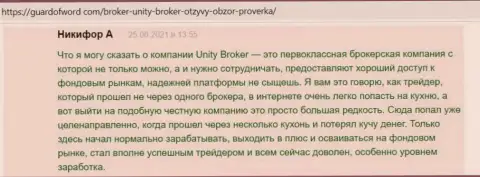 Честные отзывы игроков Форекс брокерской организации Unity Broker, расположенные на интернет-ресурсе GuardOfWord Com