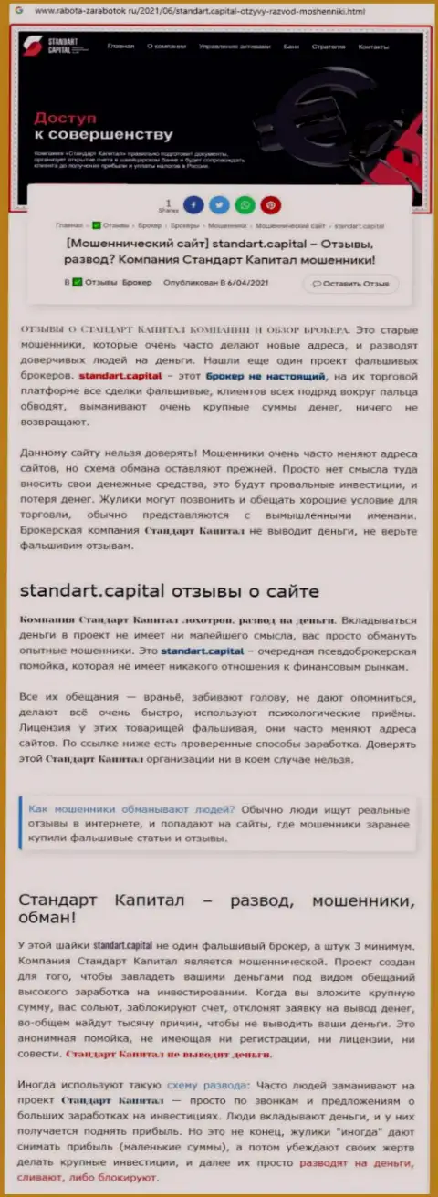 Standart Capital РАЗВОДИЛЫ !!! Работают себе во благо (обзор)