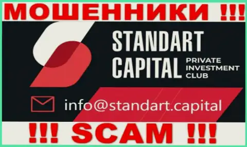 На сайте Standart Capital, в контактной информации, указан е-майл этих интернет-шулеров, не стоит писать, обманут