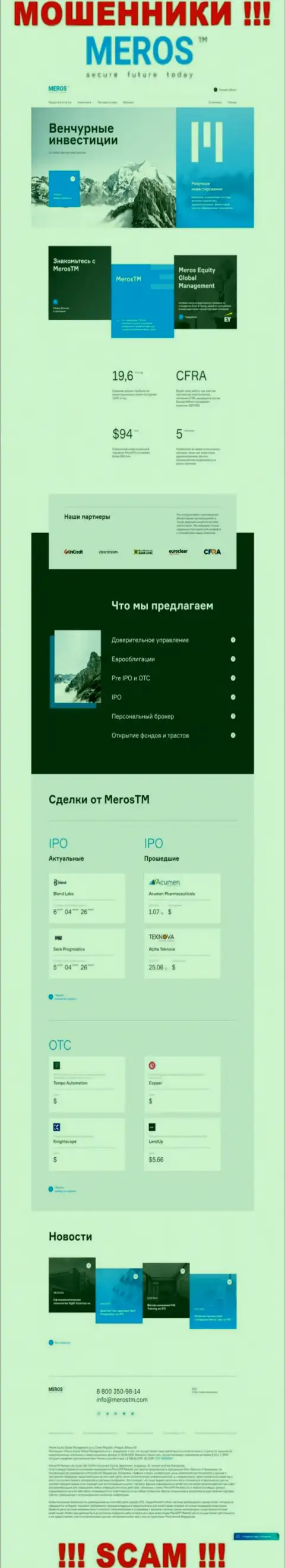 Обзор официального сайта махинаторов Meros TM