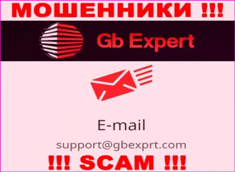 По любым вопросам к мошенникам GB Expert, можно писать им на электронный адрес