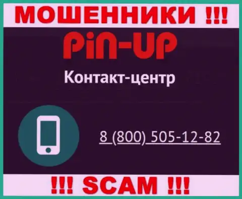 Вас легко смогут развести мошенники из конторы Pin Up Casino, будьте очень бдительны звонят с различных номеров телефонов