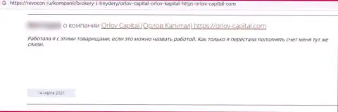 В своем отзыве, потерпевший от мошеннических действий Орлов-Капитал Ком, описал реальные факты воровства депозитов