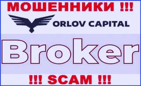 Деятельность махинаторов Орлов Капитал: Брокер - это замануха для малоопытных людей