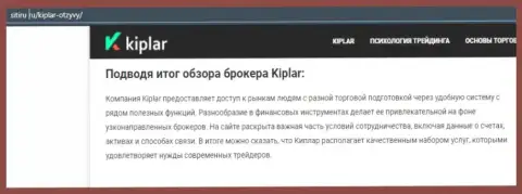 Обзорный материал о о форекс дилере Kiplar на сайте Ситиру Ру