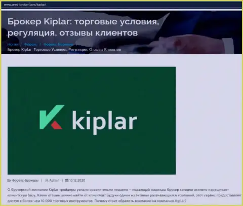 Дилинговая компания Kiplar попала под разбор информационного сервиса Сид Брокер Ком